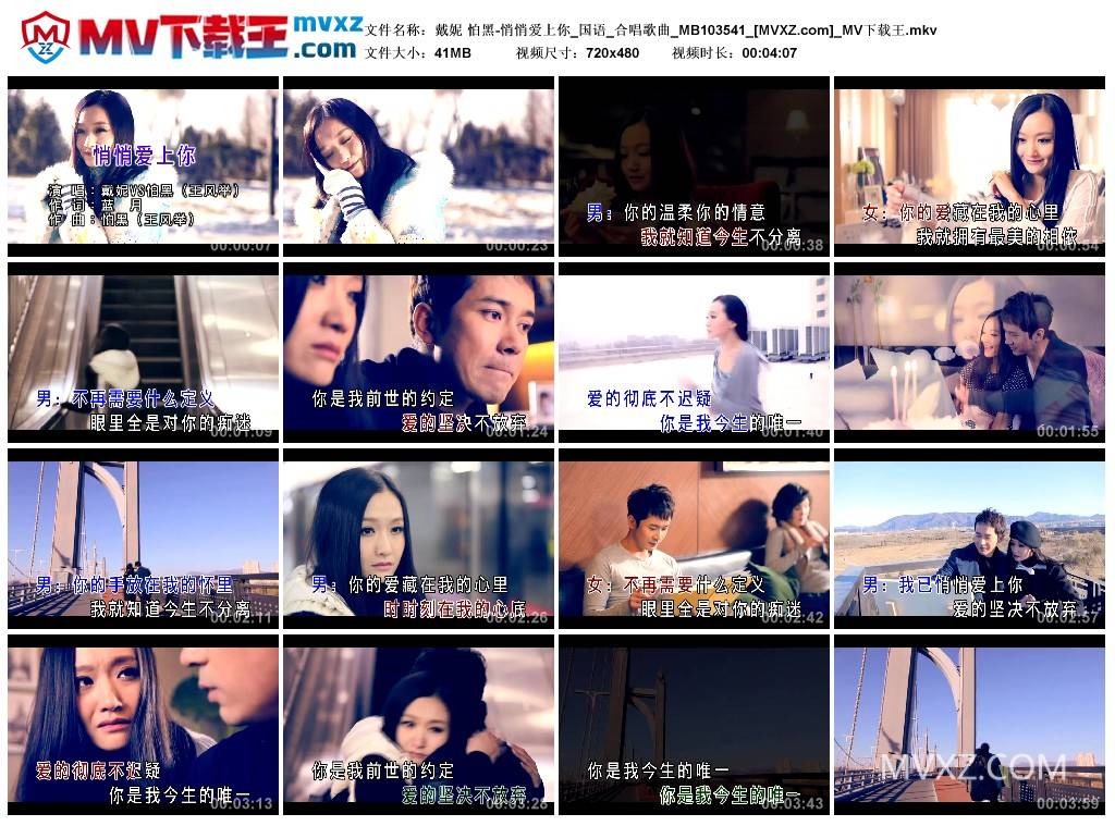 戴妮 怕黑-悄悄爱上你_国语_合唱歌曲_MB103541